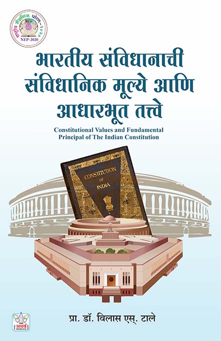 uploads/Bhartiya sanvidhanachi samvidhanik mulye ani adharbhut tatve front.jpg